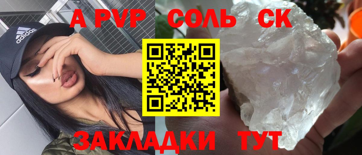 A-PVP Соль Корсаков
