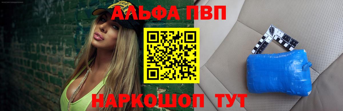 Alpha-PVP крисы CK Корсаков