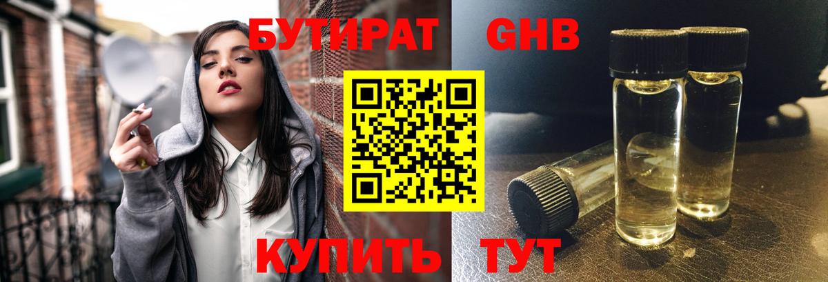 Бутират  Корсаков  Бутират жидкий экстази 