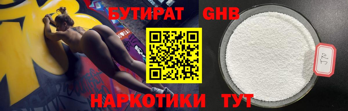 Корсаков  Бутират GHB  Вход с VPN 
