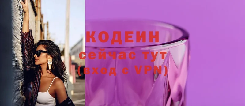 нарко площадка телеграм  Корсаков  Кодеиновый сироп Lean Purple Drank 