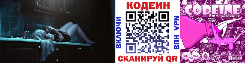 Кодеиновый сироп Lean Purple Drank  купить закладку  блэк спрут маркетплейс  Корсаков 
