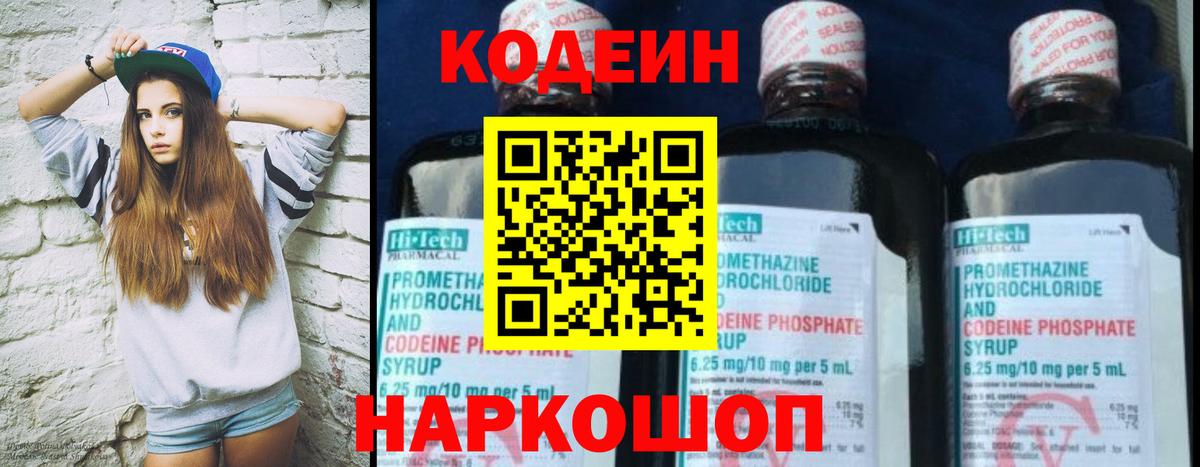 Кодеиновый сироп Lean напиток Lean (лин) Корсаков