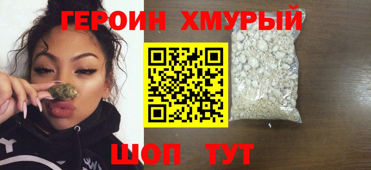 ГЕРОИН  Корсаков  Героин афганец 