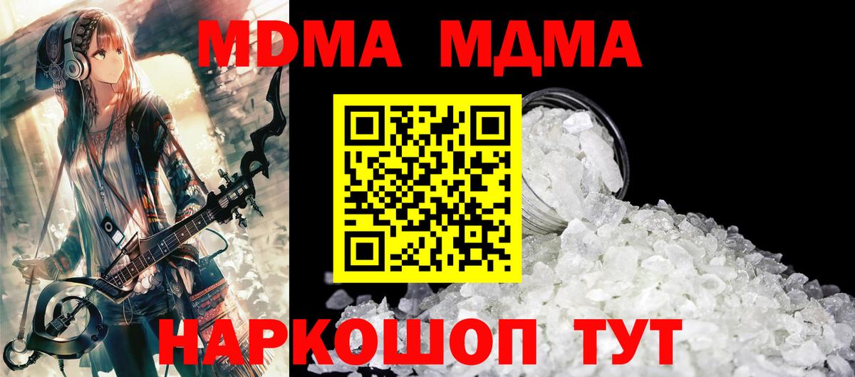 МДМА молли  MDMA молли  Корсаков  Вход с VPN 