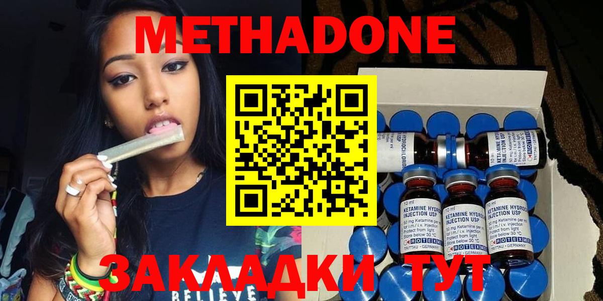 Метадон methadone  Метадон мёд  Корсаков 