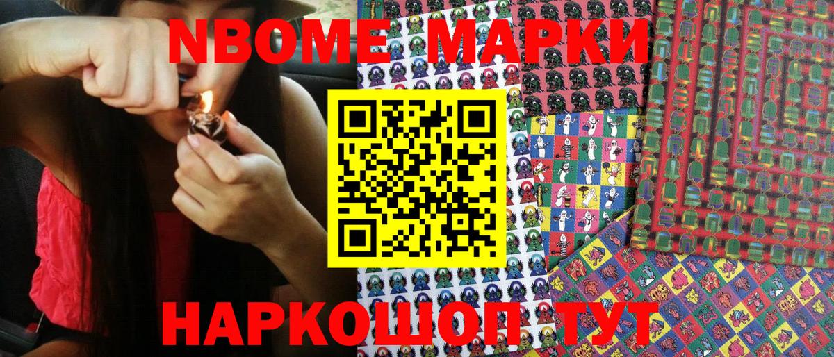 Наркотические марки  Корсаков  Марки N-bome 1,5мг 